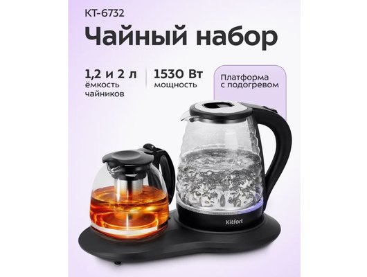 Чайник электрический KITFORT KT-6732